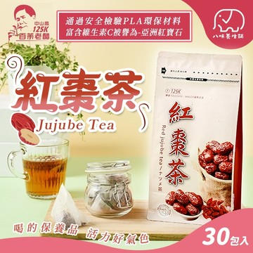 紅棗茶 紅棗枸杞茶 紅棗茶 枸杞茶 誠宇紅棗茶 紅棗枸杞茶 紅棗  枸杞 誠宇 八味養生鋪