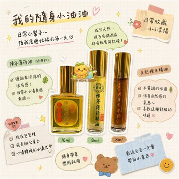 ☑快速出貨｜【薪傳】滾珠精油✨陳年薄荷精油🌿檜木精油｜8ml/16ml｜隨身精油♡滾珠瓶♡包包必備｜台灣製造🇹🇼