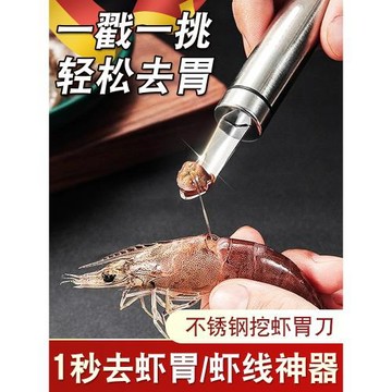 不銹鋼蝦線剔除刀挖取蝦胃神器剝取蝦殼挑去蝦線開蝦背龍眼去核刀