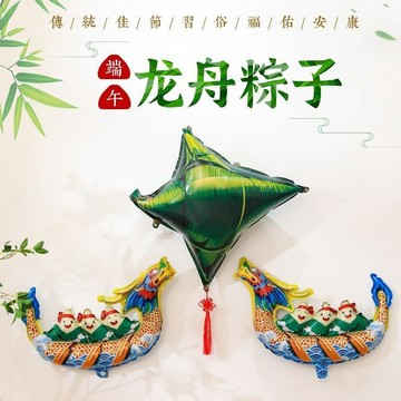 【新上推薦】端午節汽球粽子賽造型鋁膜深綠色卡通充氣商場店鋪無味生日龍舟