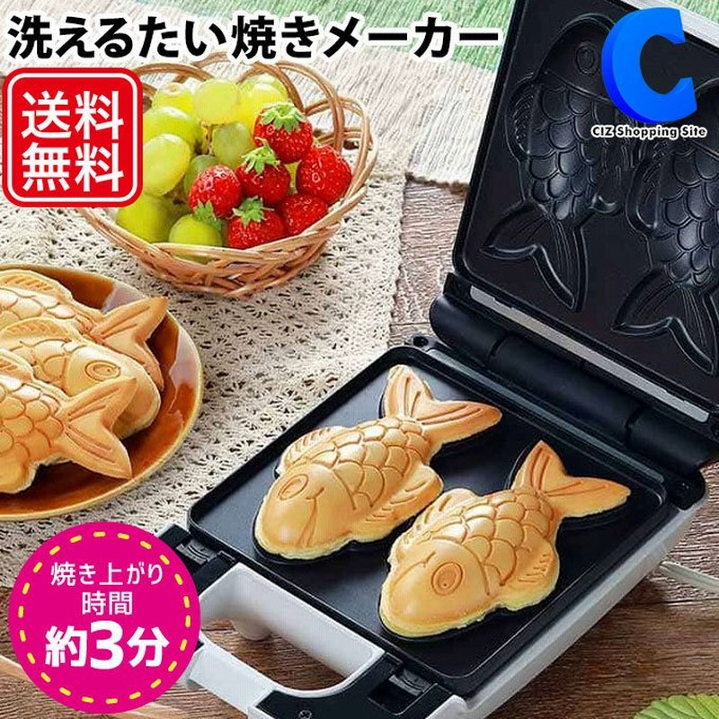 たい焼き器 たい焼き機 家庭用 たい焼きメーカー かわいい 着脱式プレート 洗える 鯛焼き型 KDHS-013W 通販 LINEポイント最大0.5%GET | LINEショッピング たい焼き器 たい焼き機 家庭用 たい焼きメーカー かわいい 着脱式プレート 洗える 鯛焼き型 KDHS-013W 通販 LINEポイント最大0.5%GET | LINEショッピング