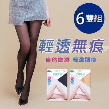 無痕全透絲襪 透膚絲襪 M-L-6雙組(DG-A901)