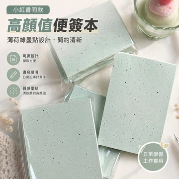 高顏值便簽本 可撕便簽本薄荷綠墨點便簽粘性潑墨ins點點高顔值撕式學習計劃學生創意文具 書 文具用品批發 質感文具