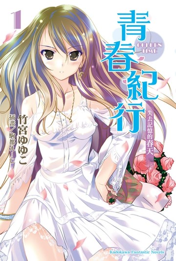 【電子書】青春紀行 (1)