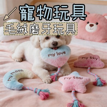 毛絨磨牙玩具 貓咪玩具 寵物玩具 磨牙玩具 寵物玩具 互動玩具 結實耐咬 互動玩具 耐咬解悶 耐咬玩具