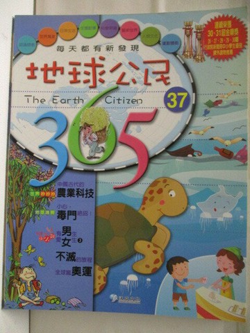 【書寶二手書T3／少年童書_VK2】地球公民365_第37期_農業科技