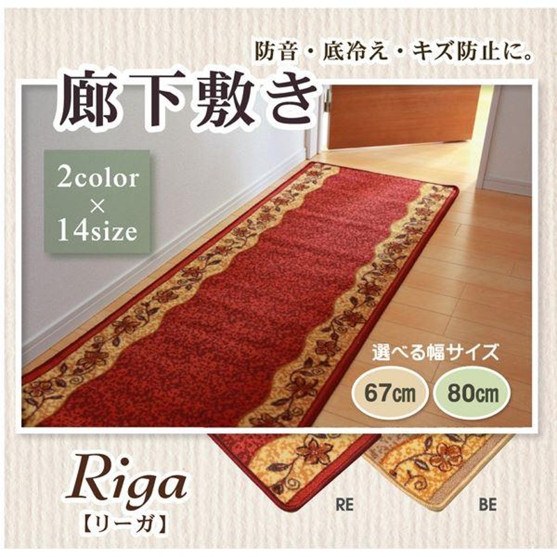 廊下カーペット/ラグマット 〔レッド 約80×700cm〕 洗える 防滑加工