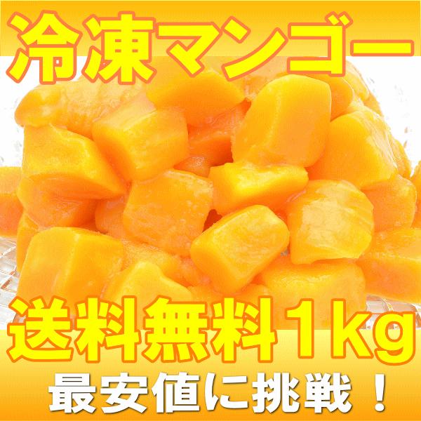 マンゴー 冷凍マンゴー 合計1kg 500g×2パック カットマンゴー 冷凍フルーツ ヨナナス