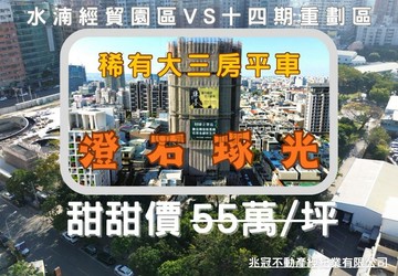 敦化公園首排.水湳vs14期澄石琢光大三房平車｜台中市北屯區后庄五街