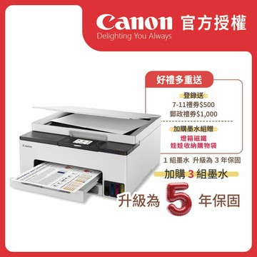 Canon 原廠授權｜MAXIFY GX1070 商用連供複合機(公司貨)