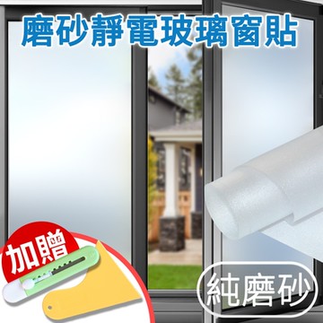 Echain Tech 客製化 無膠靜電吸附玻璃窗貼 / 寬幅60cm / 每單位10cm / 共9款