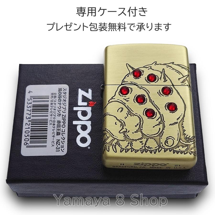 ZIPPO ジッポー ライター 風の谷のナウシカ 赤目王蟲 四面デザイン ブラス キャラクター アニメ コレクション ギフト