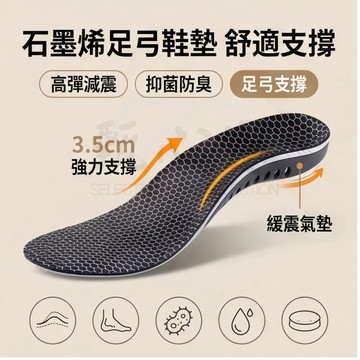 石墨烯足弓鞋墊 石墨烯鞋墊 防臭鞋墊 足弓鞋墊 足弓支撐休閒運動鞋墊 氣墊鞋墊 久站不累 減壓PU鞋墊 專業運動鞋墊
