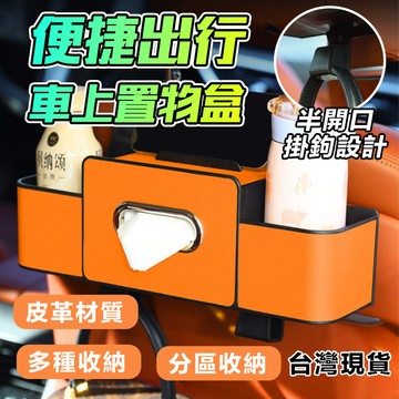 🔥全車適用 便捷安裝🔥汽車椅背置物盒 椅背收納盒 置物架 可放手機+杯架+紙巾 耐磨皮革 後座飲料架 椅背紙巾盒