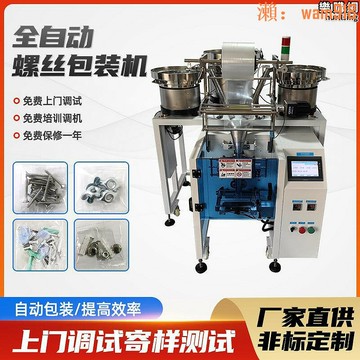 【店長推薦】螺絲點數包裝機五金螺絲配件點數全自動包裝機五金混包封口包裝機