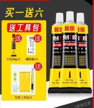 【全球優品滙】【買1送6 超划算】免釘膠強力膠200G透明免打孔家用粘墻面固定瓷磚置物架衛生間玻璃膠水