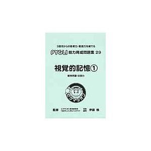 視覚的記憶 関係把握・注意力