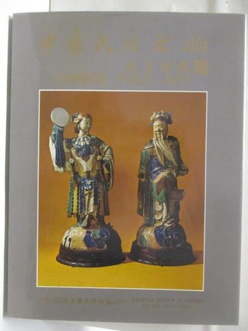 【書寶二手書T6／藝術_VMX】高_中華民俗文物