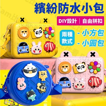 台灣現貨🚚DIY造型扣相機包 兒童斜背包 DIY造型扣 防水相機包 兒童相機包 聖誕節 交換禮物