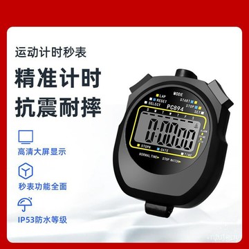 秒錶計時器 學生運動健身訓練比賽專用 田徑跑步遊泳裁判秒錶 ZFUN