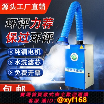 {可打統編 保固一年}移動式焊煙凈化器工業焊接電焊煙塵收集器旱焊錫除塵器焊機吸煙機