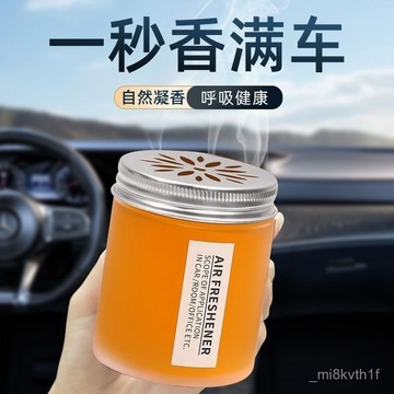 臺灣🚍8H出🉑車載香薰固體香氛室內留香香水家用除異味持久清香香膏車內除臭 2BQM