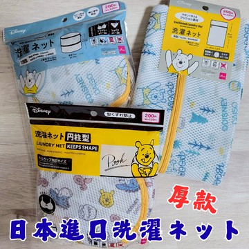 【隔日到貨】🎀日本大創daiso🛒 迪士尼限定小熊維尼 厚款洗衣袋洗衣網 日本購入空運寄回✈️