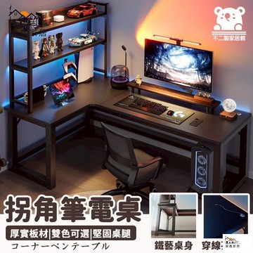 公司貨 可開發票 免運 【拐角筆電桌 宅配免運】拐角筆電桌 型書桌 臥室電競桌 家用多功能書桌 轉角辦公桌 書桌一體工廠現貨直銷 店長推薦 全館八折 售後保障 5h926