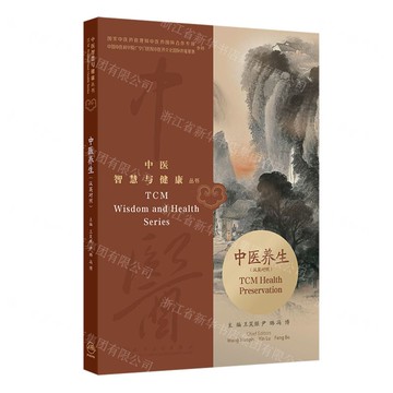 中醫養生(漢英對照)/中醫智慧與健康叢書丨天龍圖書簡體字專賣店丨9787117374569 (tl2514)
