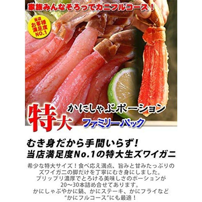 風味絶佳.山陰 お歳暮 ギフト ズワイガニ特大かにしゃぶポーション400g（総重量500g 10?15本） かに カニ 蟹