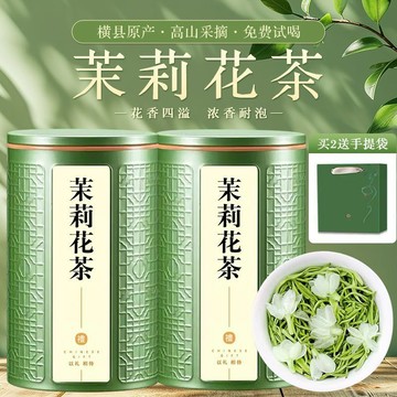 臺灣現/貨✨茉莉花茶 茉莉花茶葉 2025新茶茉莉花茶濃香型嫩芽茉莉飄雪茶葉正宗廣西橫縣原產大罐裝