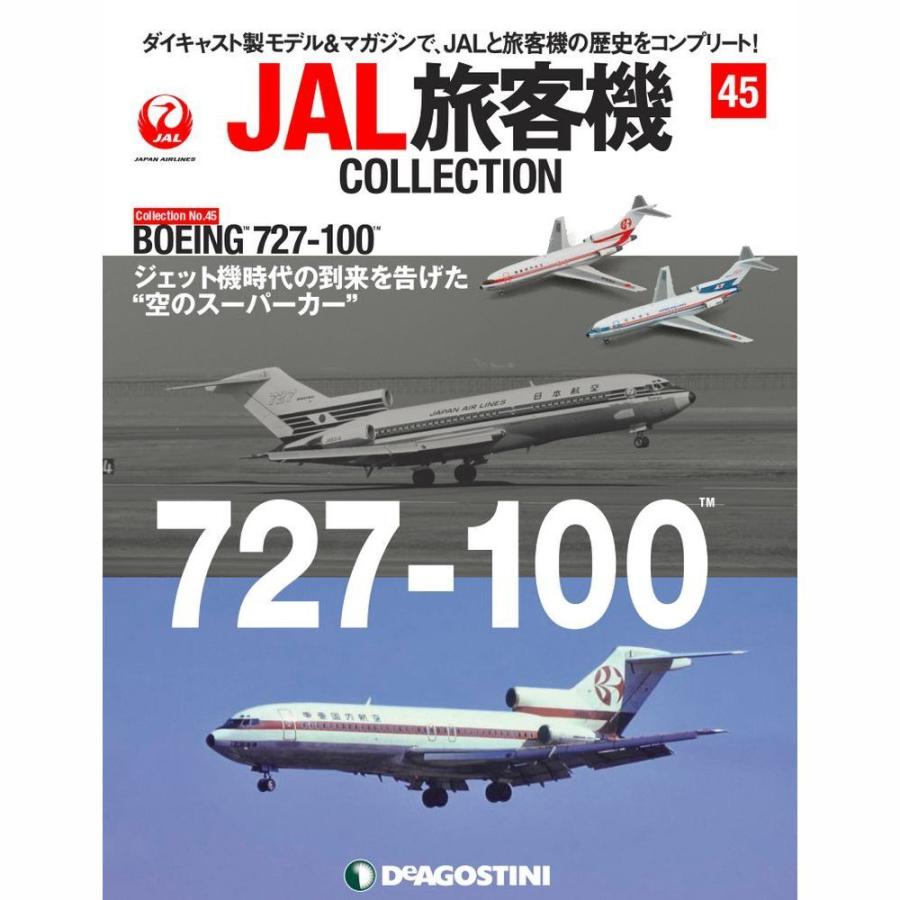 JAL旅客機コレクション　45号
