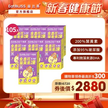 【EatBLISS益比喜】小晶晶金盞花果凍含葉黃素升級版105入(15入*7盒)