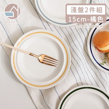 韓國SSUEIM RETRO系列極簡ins陶瓷淺盤2件組15cm(橘色)