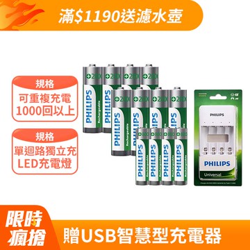 【PHILIPS】低自放鎳氫充電電池3號8入+4號4入(贈USB智慧型充電器)