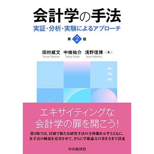 会計学の手法