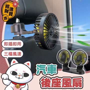 [超大風量] 汽車後座風扇 汽車風扇 後座風扇 車用風扇 迷你風扇 USB風扇 夾扇 車內風扇 戶外風扇 【吉來小舖】