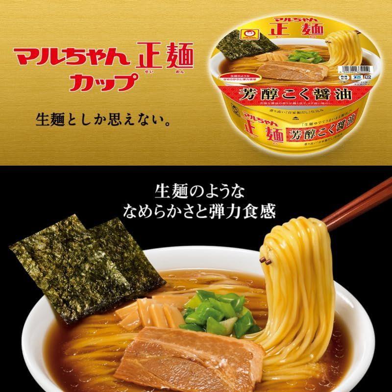 マルちゃん正麺 カップ麺 4種各3個セット(計12個)