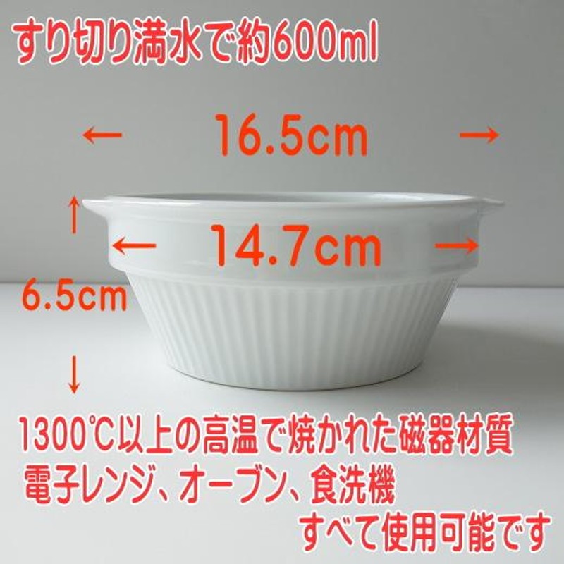 グラタン皿 大きめ ココット皿 代わり スタッキング 14cm スフレ皿 白 収納 レンジ可 オーブン対応 食洗機対応 美濃焼 日本製 2人用 持ち手  耳付き スフレカップ | LINEショッピング