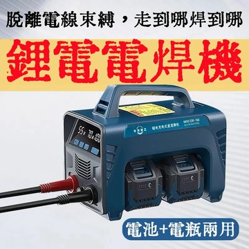 【發票+保固+免運】精工鋰電電焊機 戶外便攜式焊機 小型電瓶焊機兩用 工業傢用充電電焊機焊機二保焊機無氣二保焊機迷你電焊