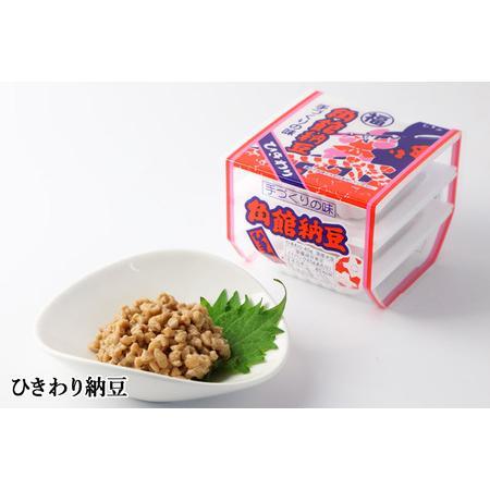 ふるさと納税 角館納豆製造所 パック納豆食べ比べセット（ひきわり納豆 45g×3パック 12個、小粒納豆 50g×3パック 12個）（冷蔵）国産.. 秋田県仙北市