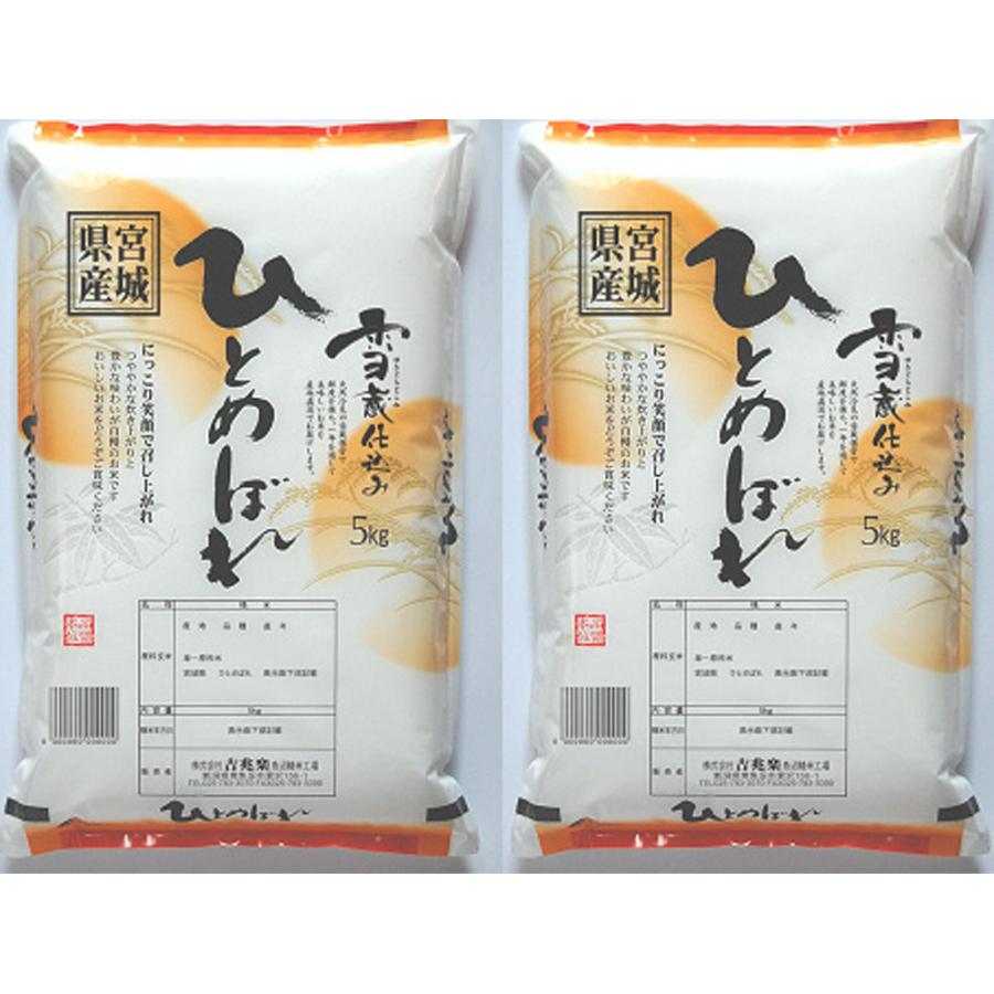 宮城県産ひとめぼれ 10kg(5kg×2) お米 お取り寄せ お土産 ギフト プレゼント 特産品