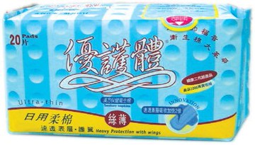 優護體 漢方保健衛生棉日用(20片)包裝隱密 購買放心~! [橘子藥美麗]