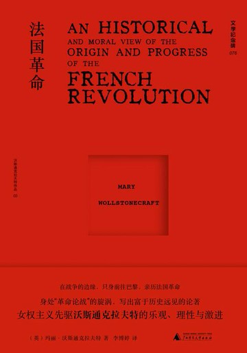 【電子書】法国革命