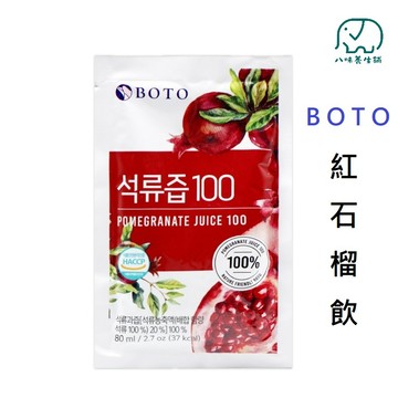 韓國 BOTO 5入組 紅石榴美妍飲 100% 紅石榴汁 石榴汁 果汁 石榴飲 石榴 八味養生鋪 80ml/包