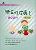 異位性皮膚炎﹝增訂版﹞[二手書_良好]