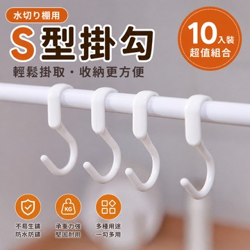 簡窩[台灣現貨]出口日本小號勾子 浴室廚房置物架壁掛掛鈎 可移動掛架小鈎10入裝掛勾免打孔收納