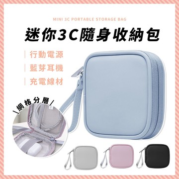 3C隨身收納包 數位收納包 耳機收納 充電線收納 防水防摔 3C配件收納 外出旅遊 隨身收納包 小收納包 隨身包