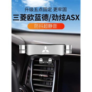 三菱歐藍德專用汽車載手機支架勁炫ASX車內飾導航架改裝配件用品2