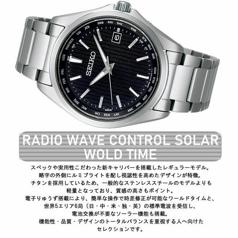 SEIKO セイコー 腕時計 RADIO WAVE CONTROL SOLAR ワールドタイム 電波ソーラー チタン SBTM287 SBTM289  SBTM291 SBTM293 | LINEショッピング